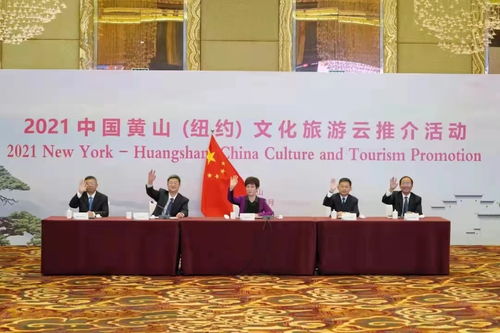今日長(zhǎng)三角報(bào)道 中國(guó)黃山與紐約開(kāi)展文化旅游云推介活動(dòng)，深化文化交流合作